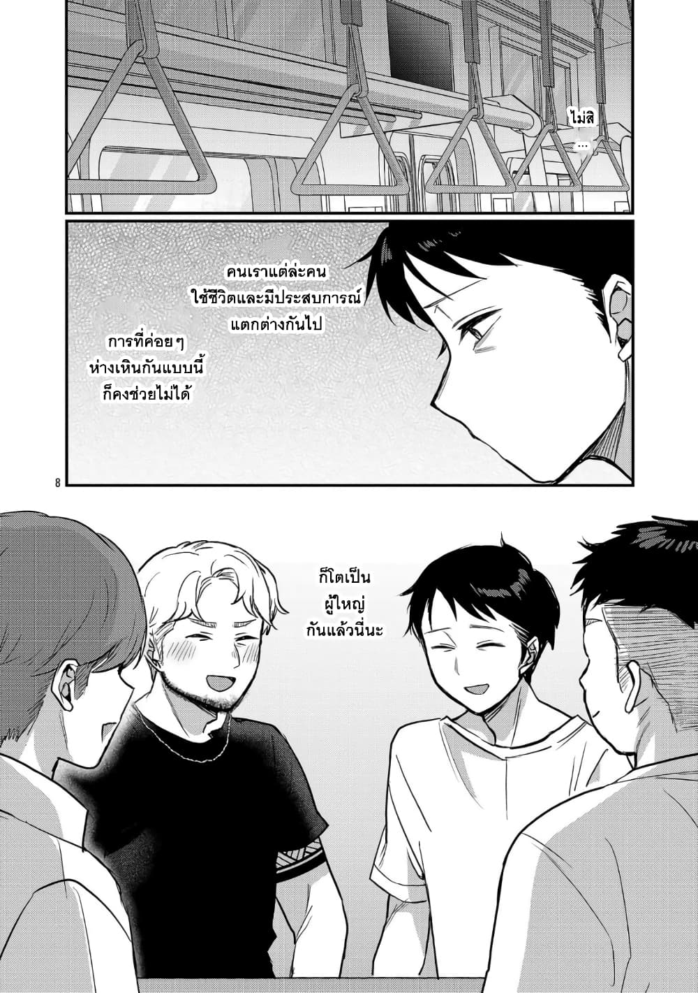 Okaeri, Papa page 8