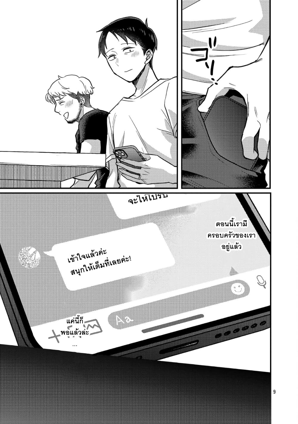 Okaeri, Papa page 9