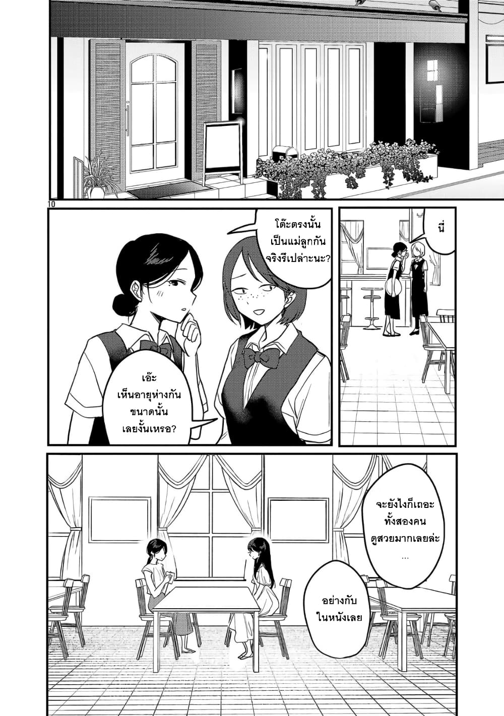 Okaeri, Papa page 10