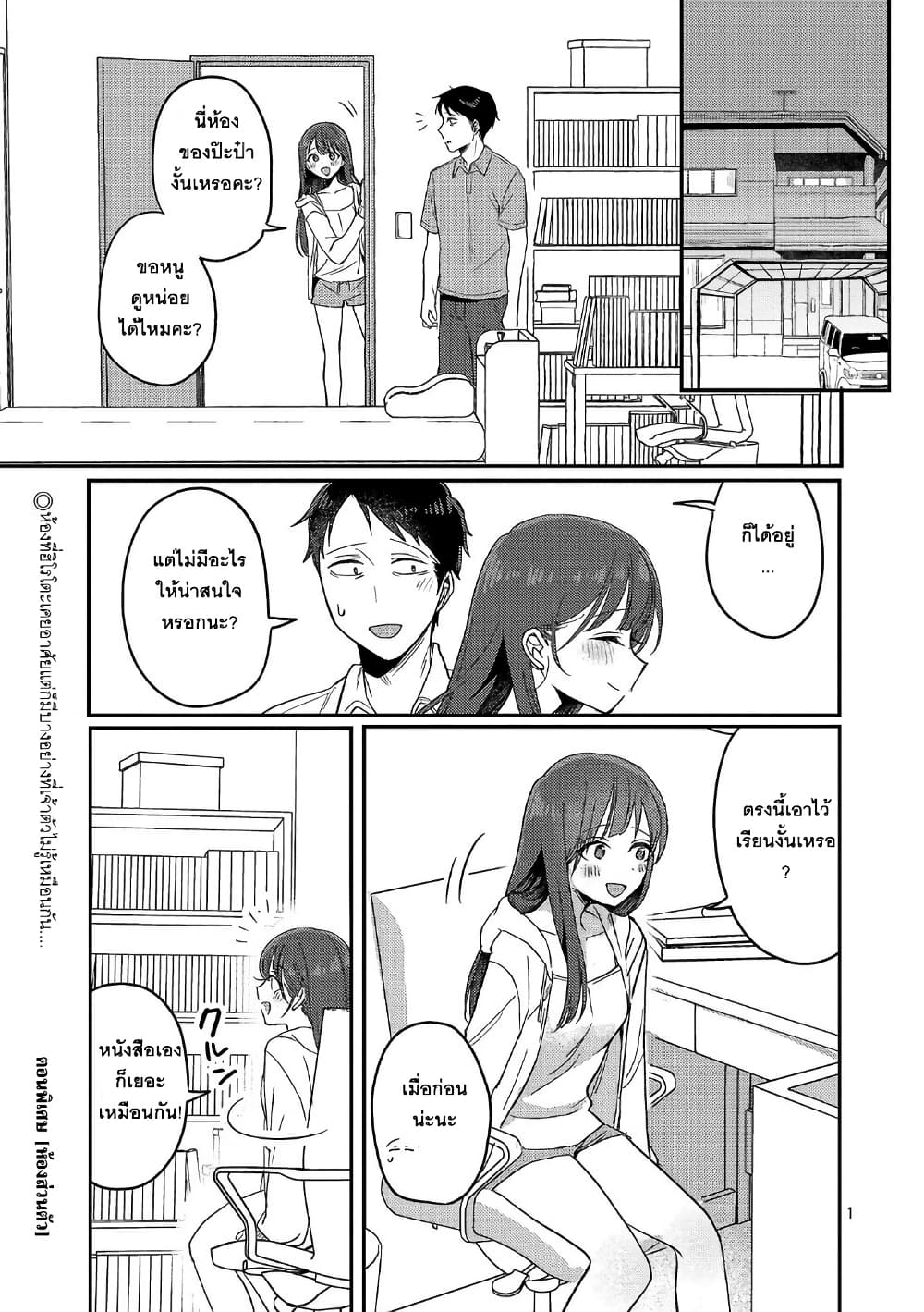 Okaeri, Papa page 1