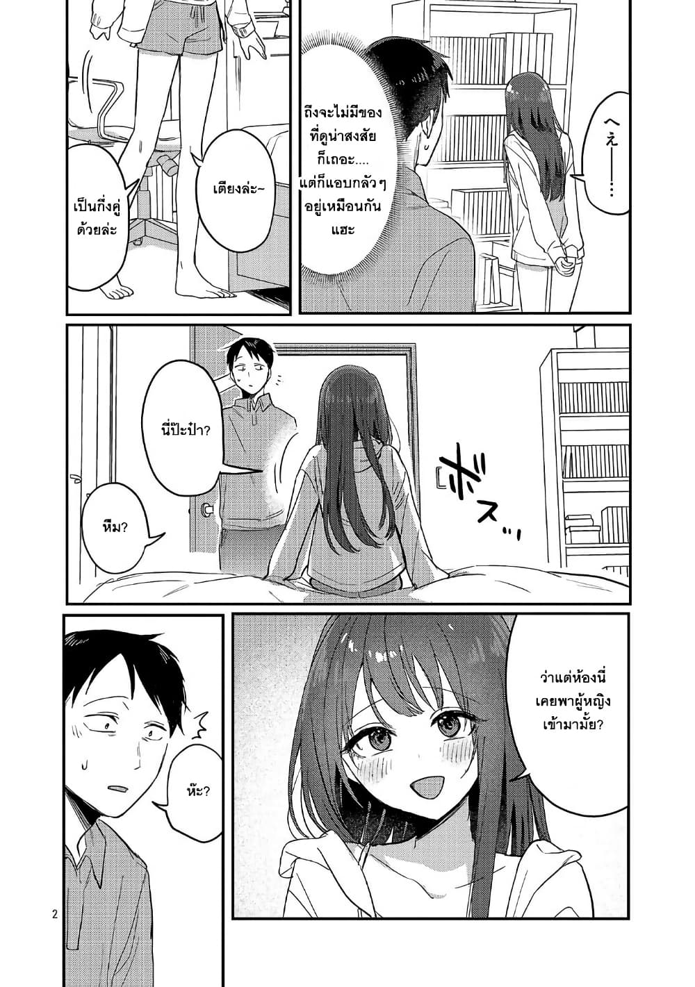 Okaeri, Papa page 2