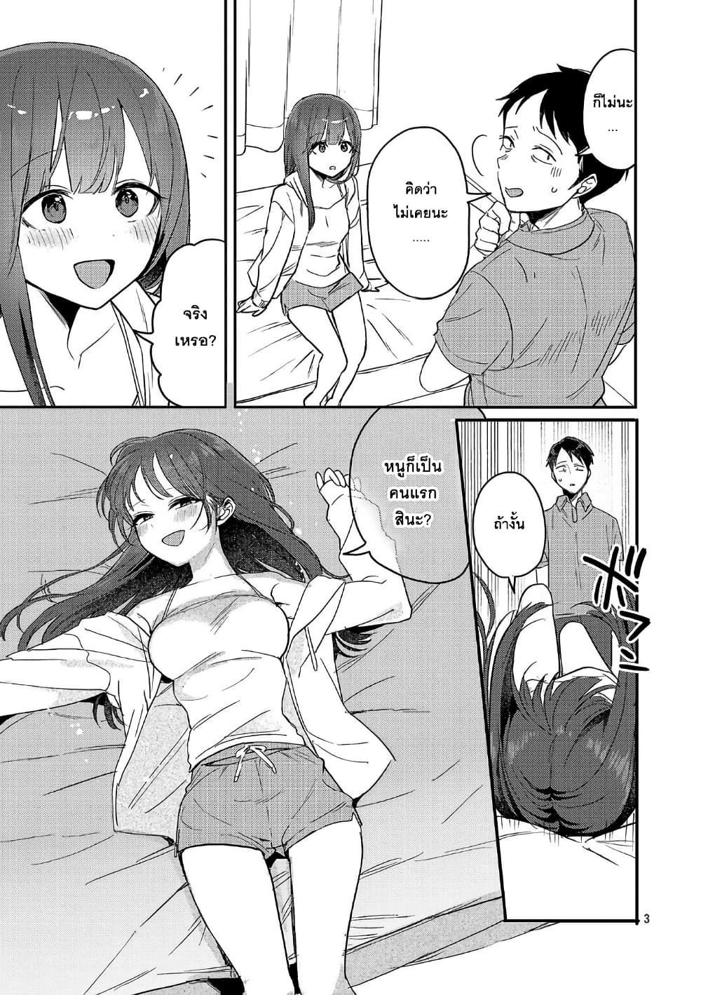 Okaeri, Papa page 3