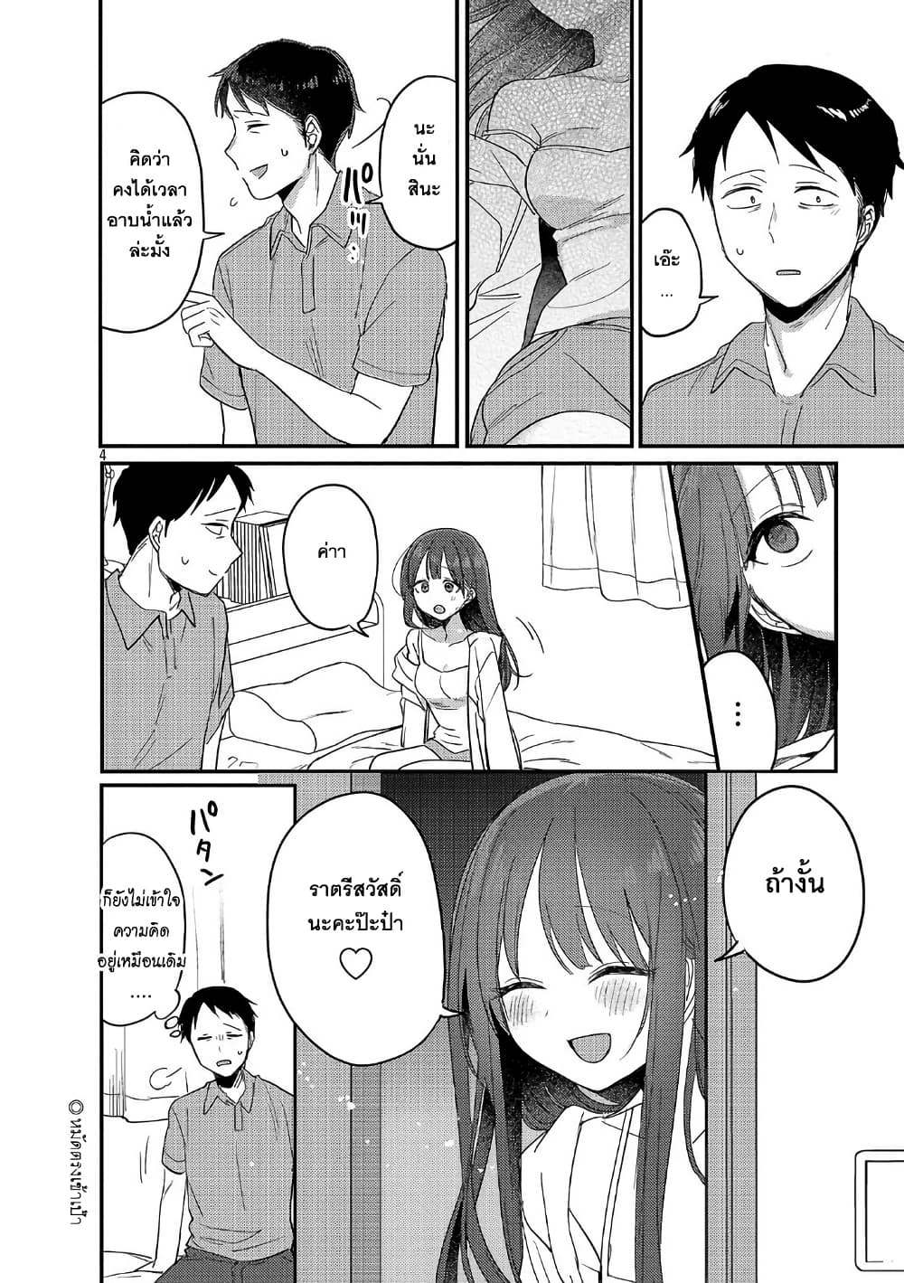 Okaeri, Papa page 4