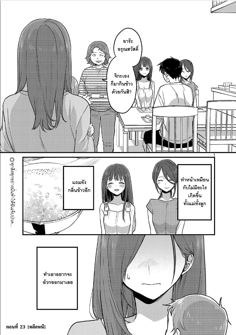 Okaeri, Papa page 1