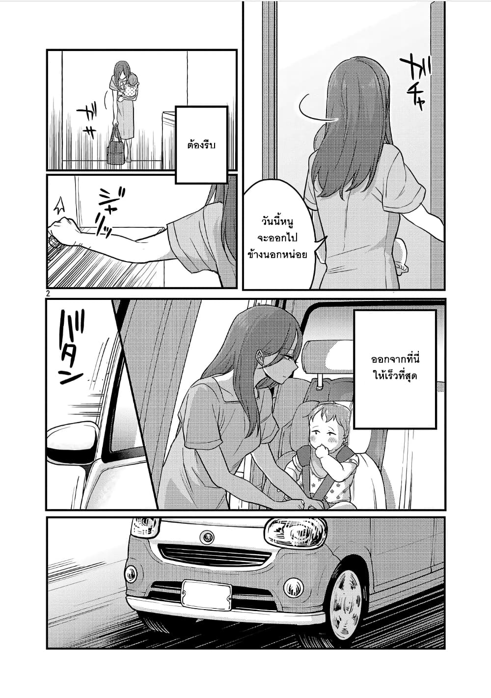 Okaeri, Papa page 2