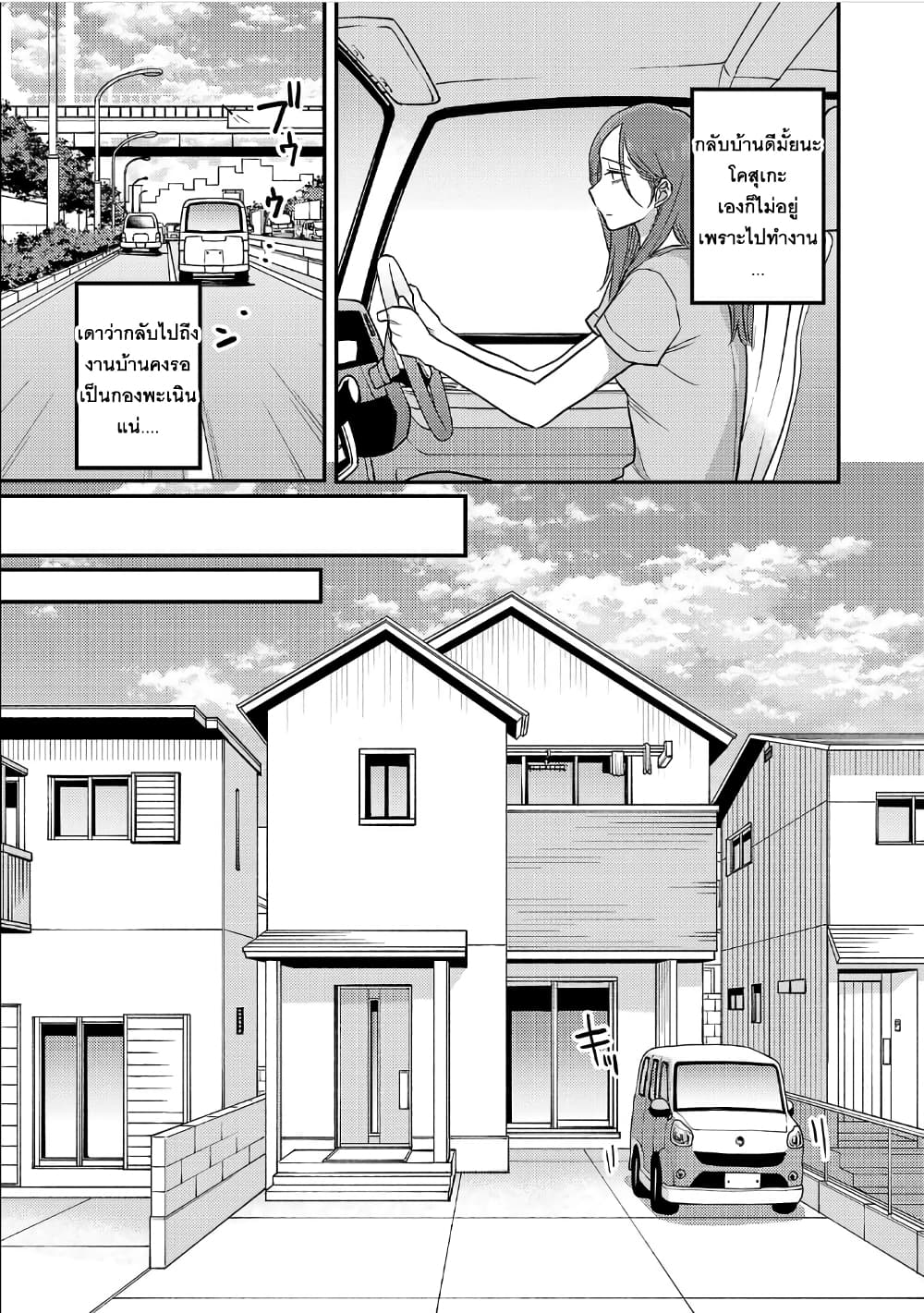 Okaeri, Papa page 3