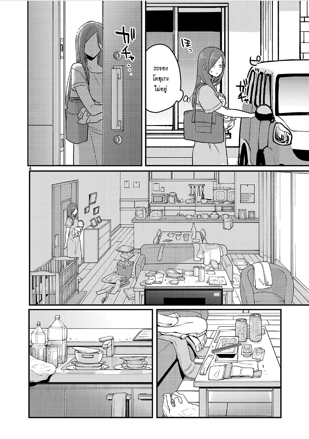 Okaeri, Papa page 4