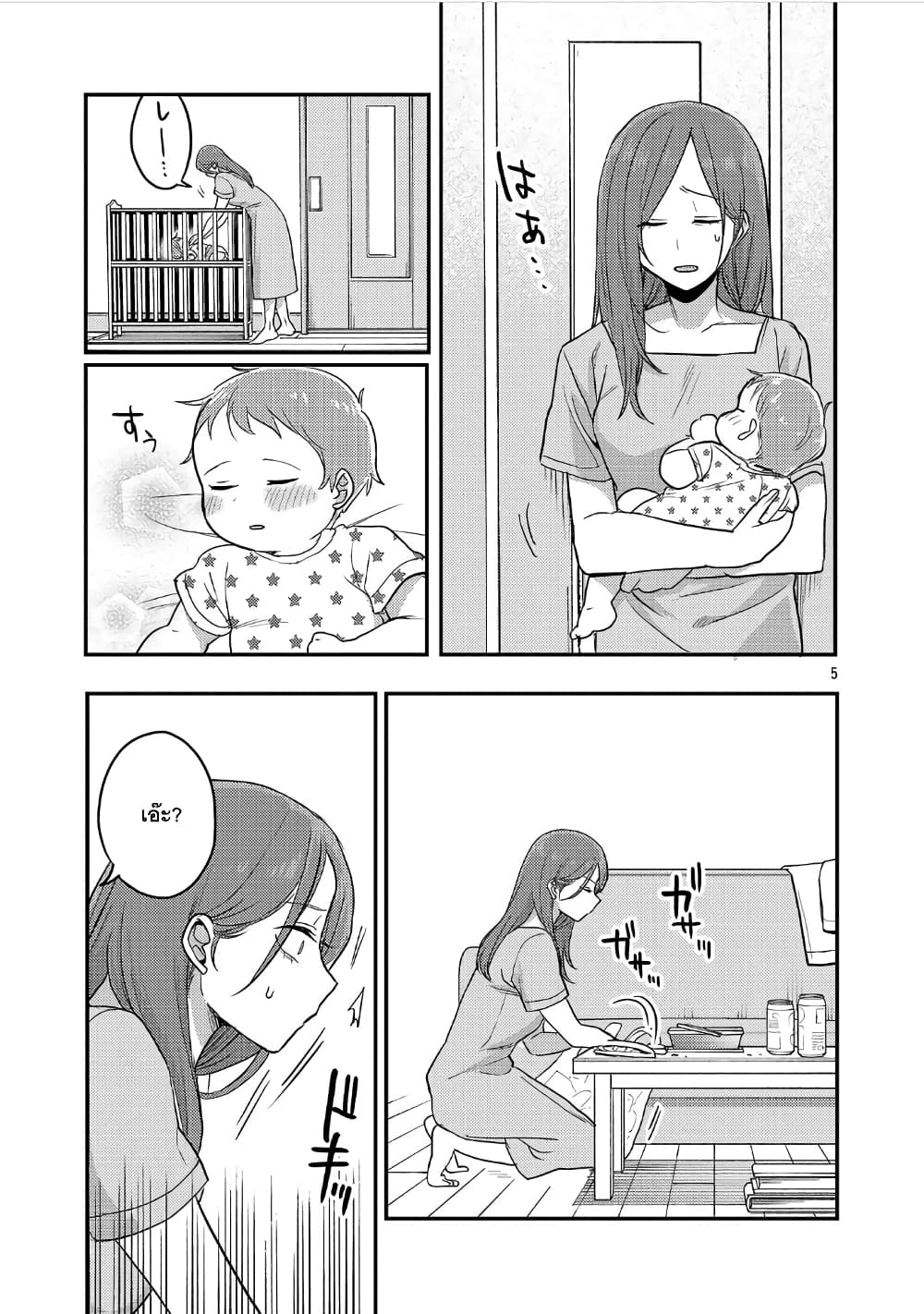 Okaeri, Papa page 5