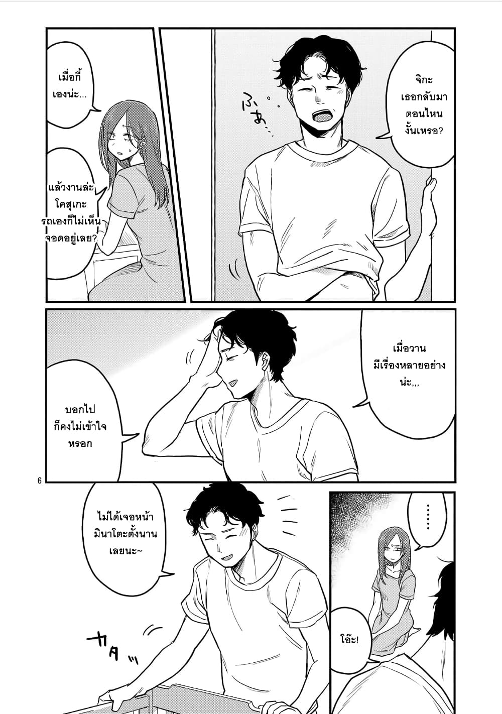 Okaeri, Papa page 6