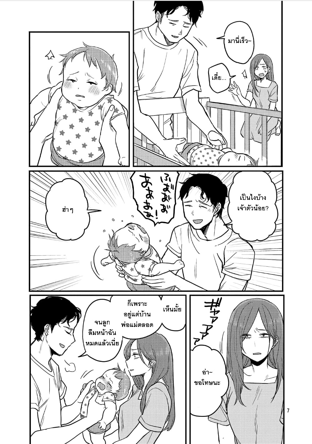 Okaeri, Papa page 7