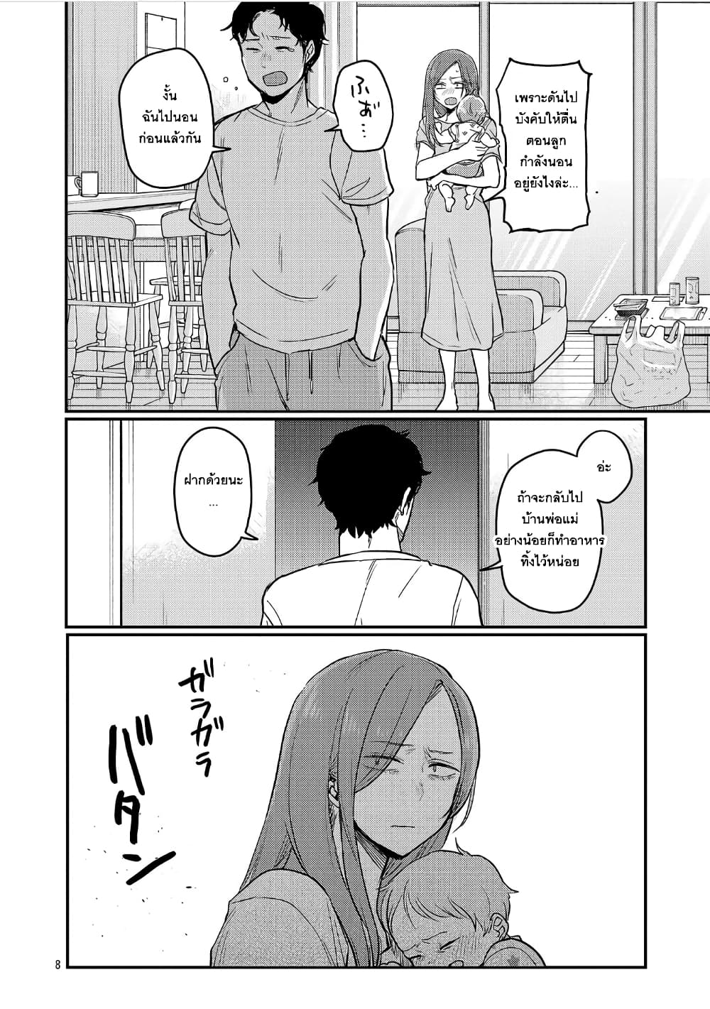 Okaeri, Papa page 8