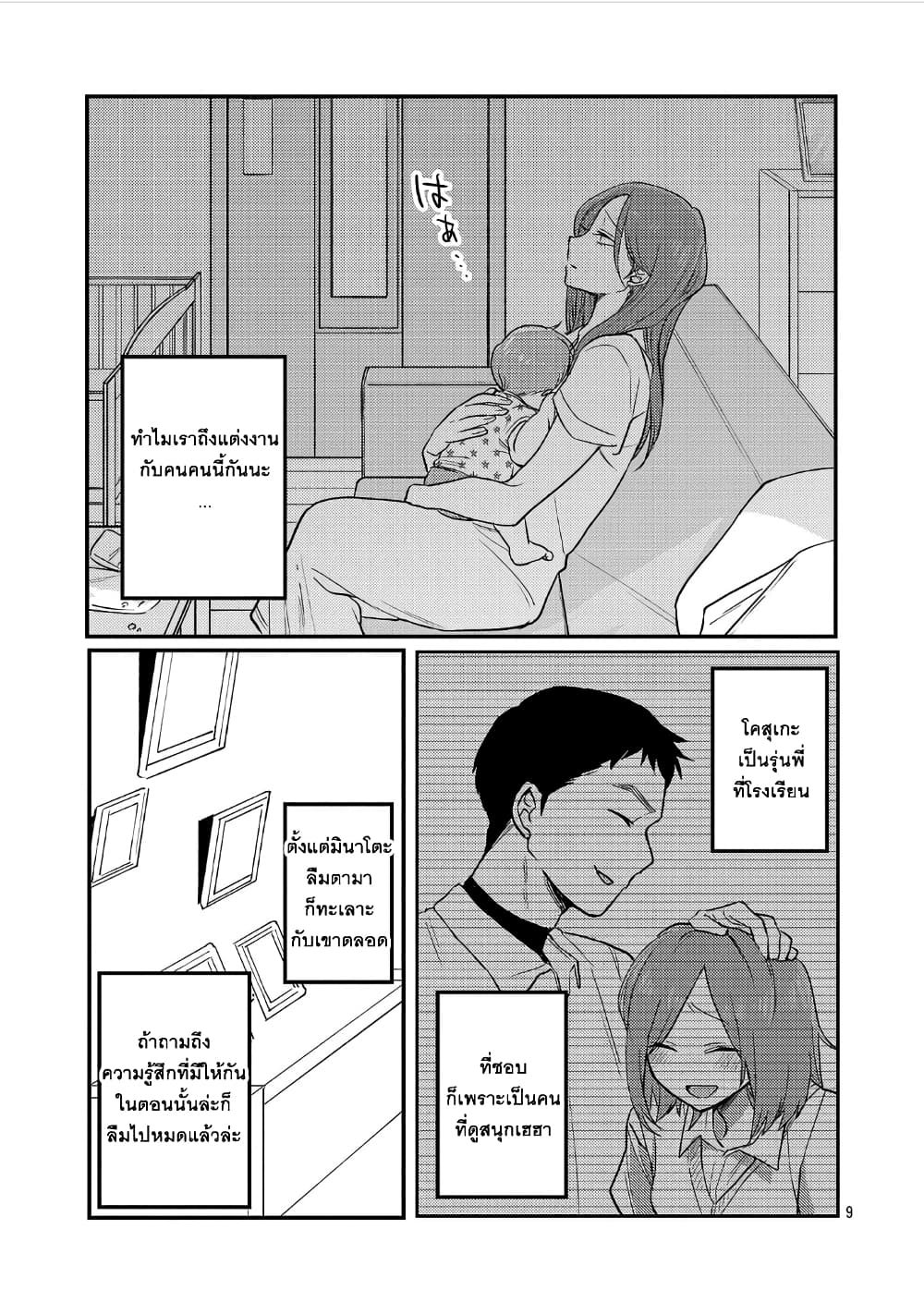 Okaeri, Papa page 9