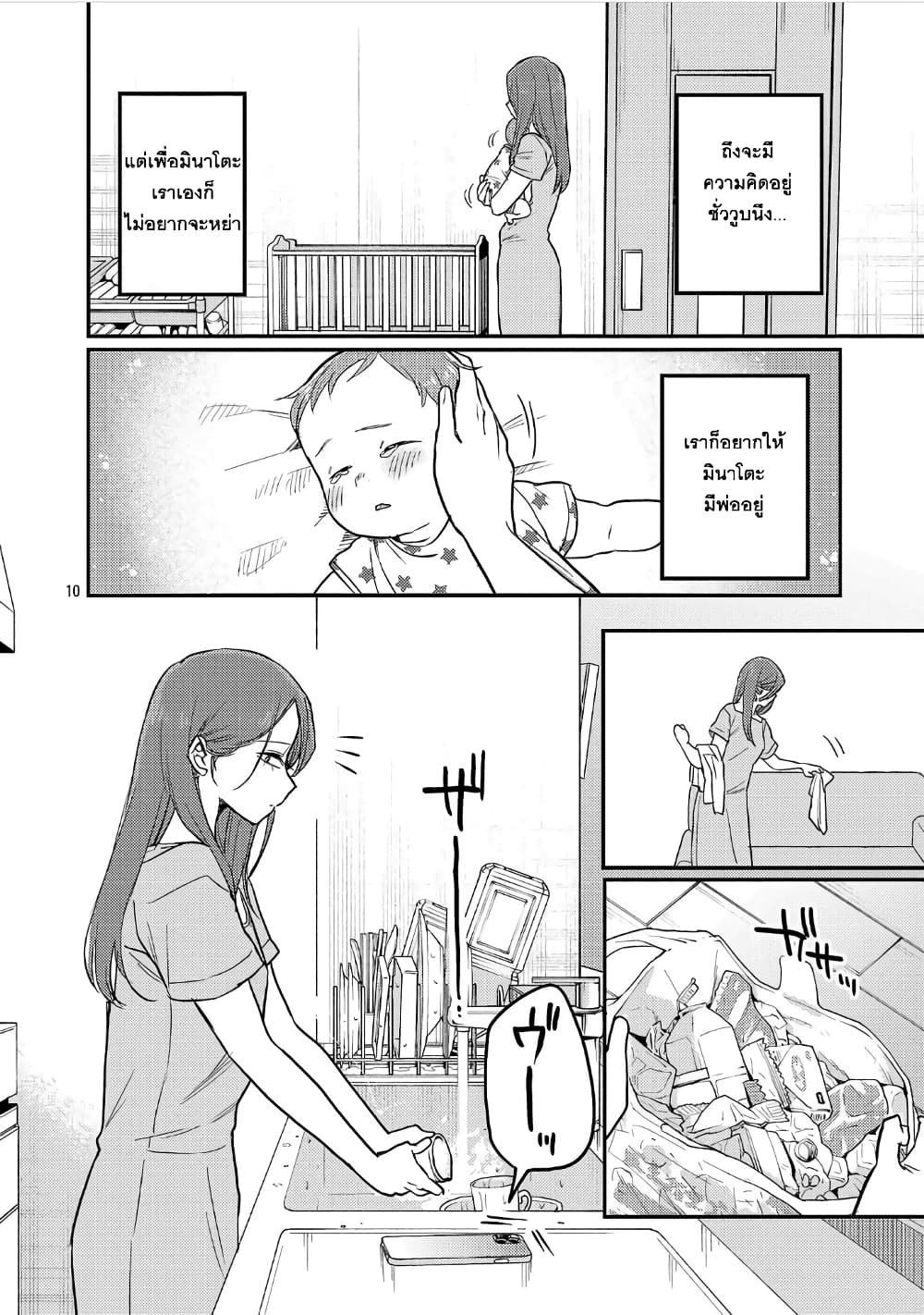 Okaeri, Papa page 10