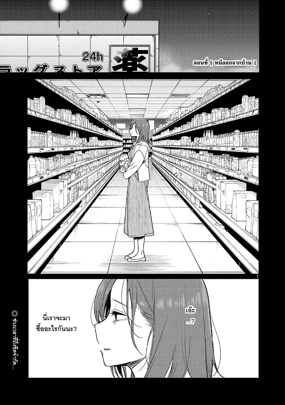 Okaeri, Papa page 1