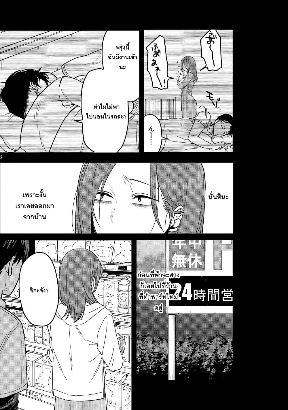 Okaeri, Papa page 2