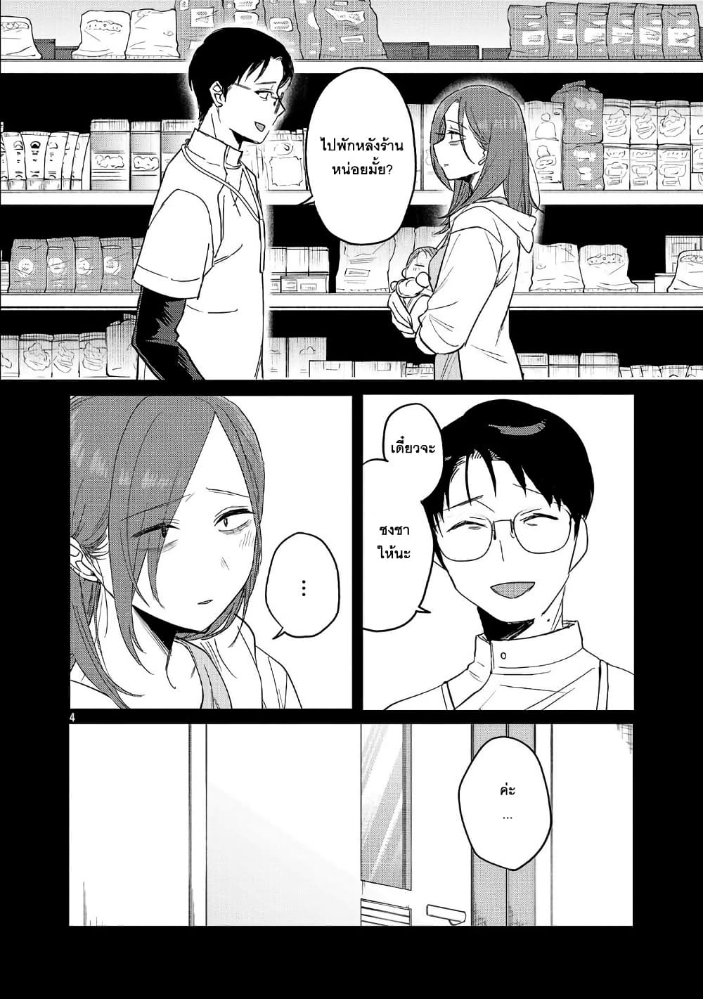 Okaeri, Papa page 4