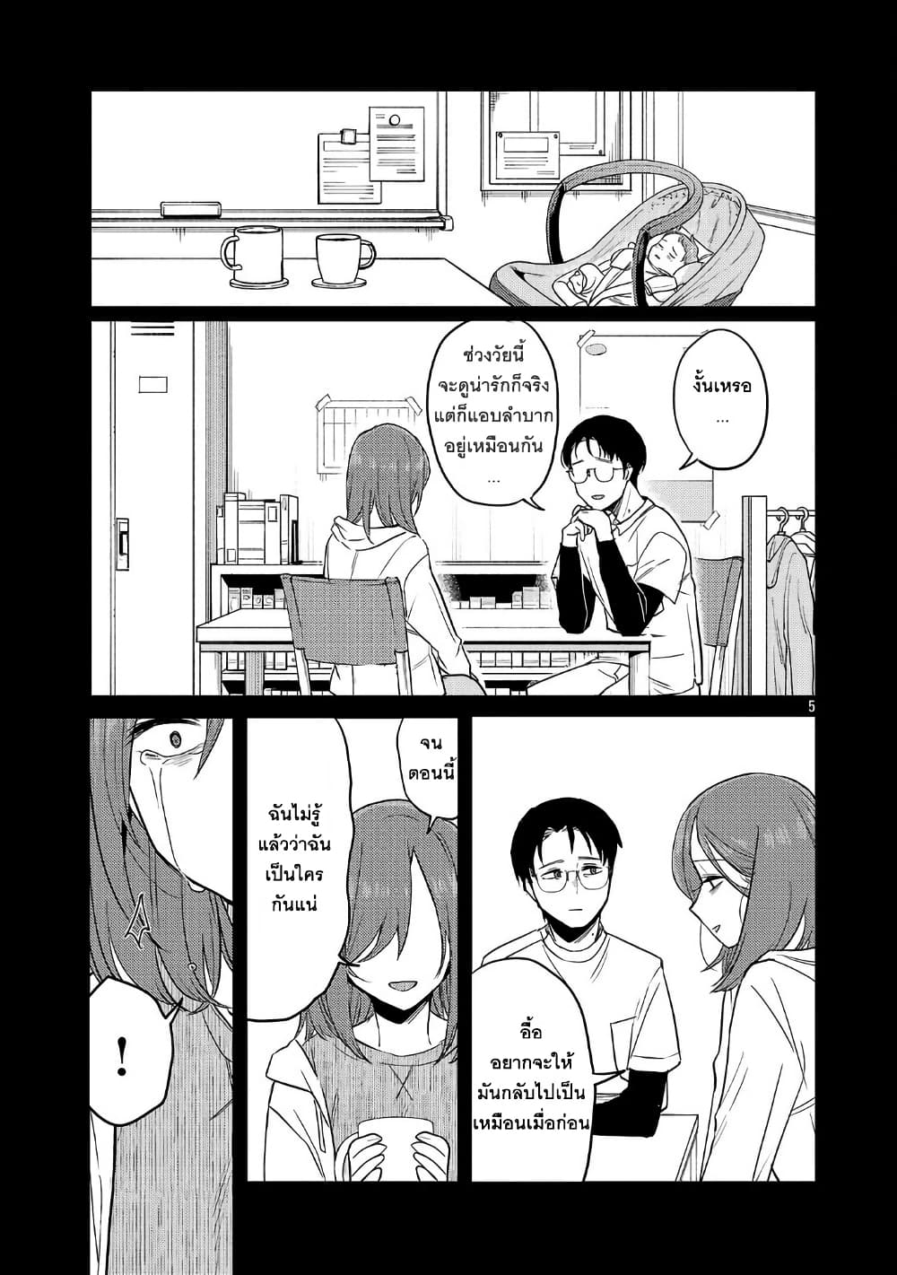 Okaeri, Papa page 5
