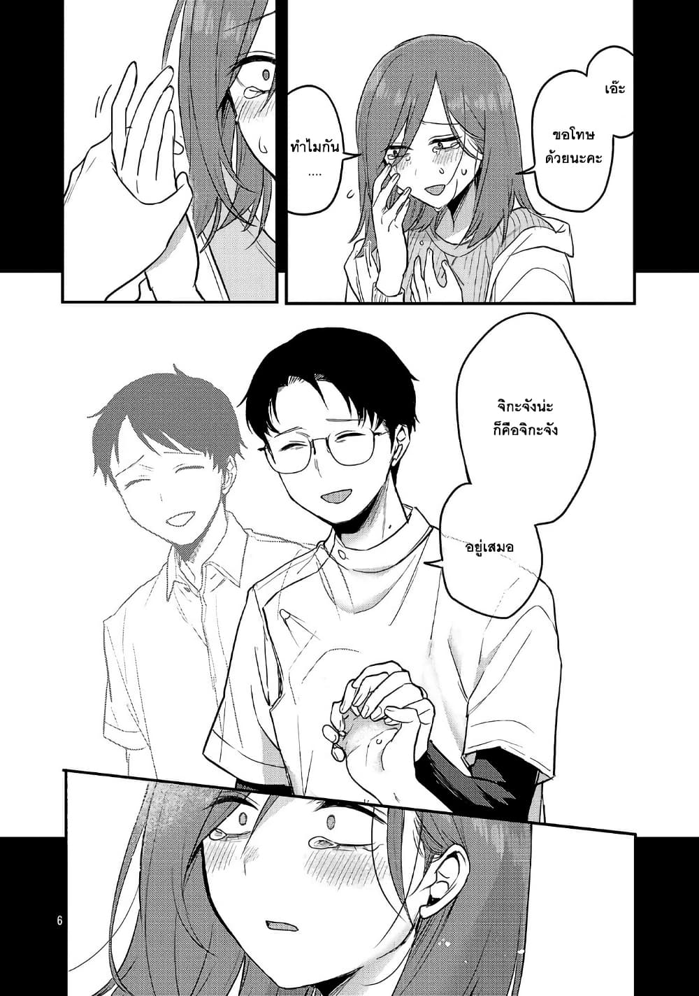 Okaeri, Papa page 6