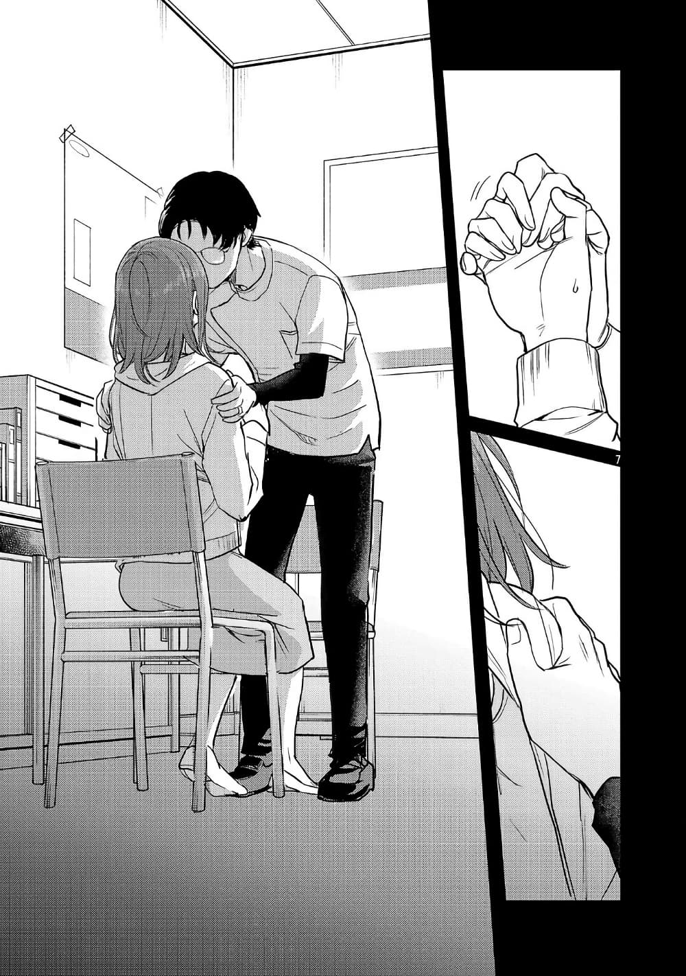 Okaeri, Papa page 7
