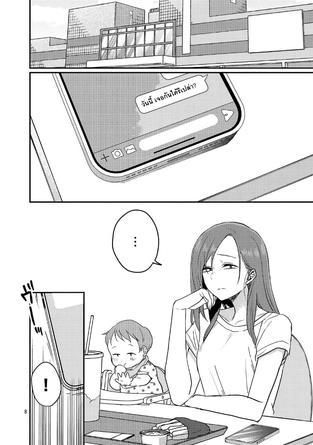 Okaeri, Papa page 8
