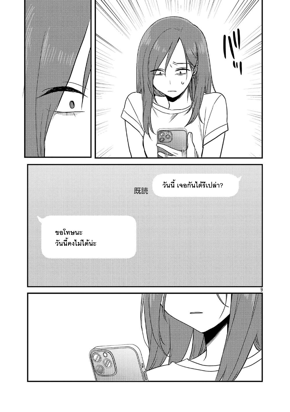 Okaeri, Papa page 9
