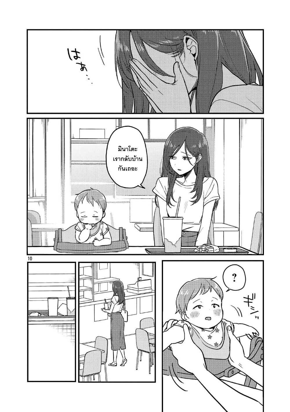 Okaeri, Papa page 10