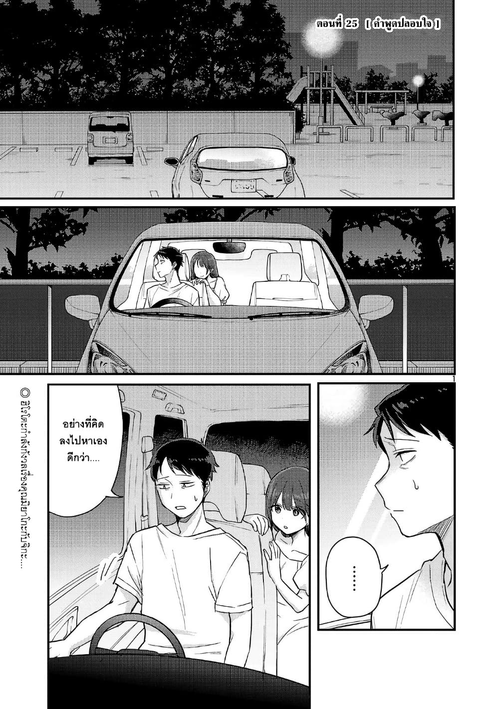 Okaeri, Papa page 1