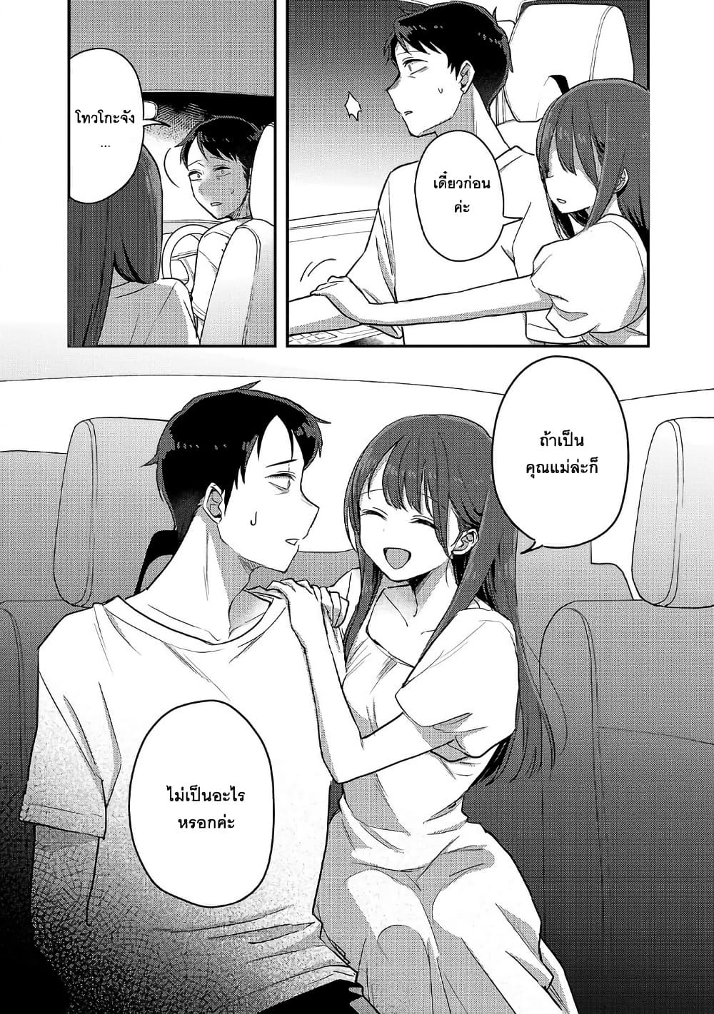 Okaeri, Papa page 2