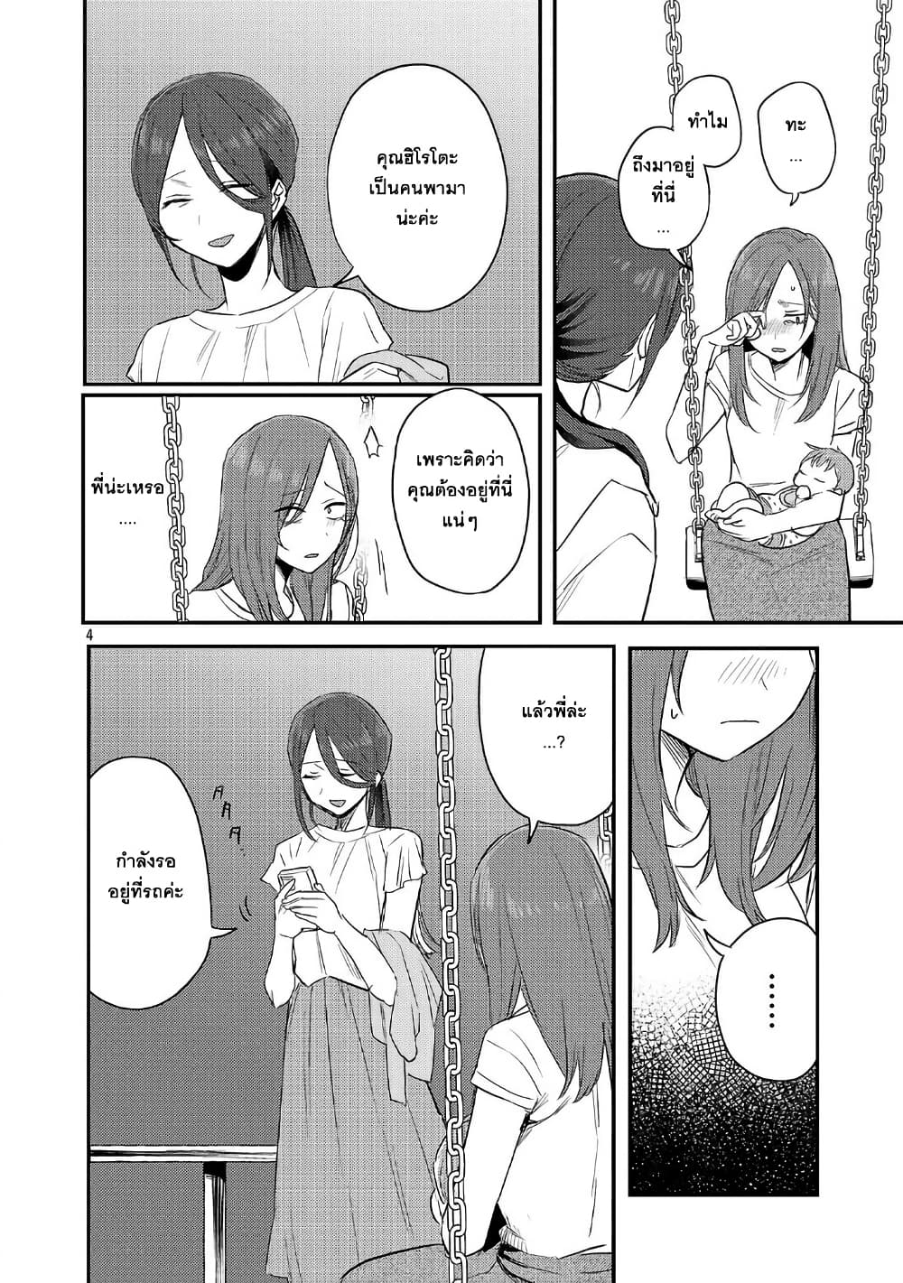 Okaeri, Papa page 4