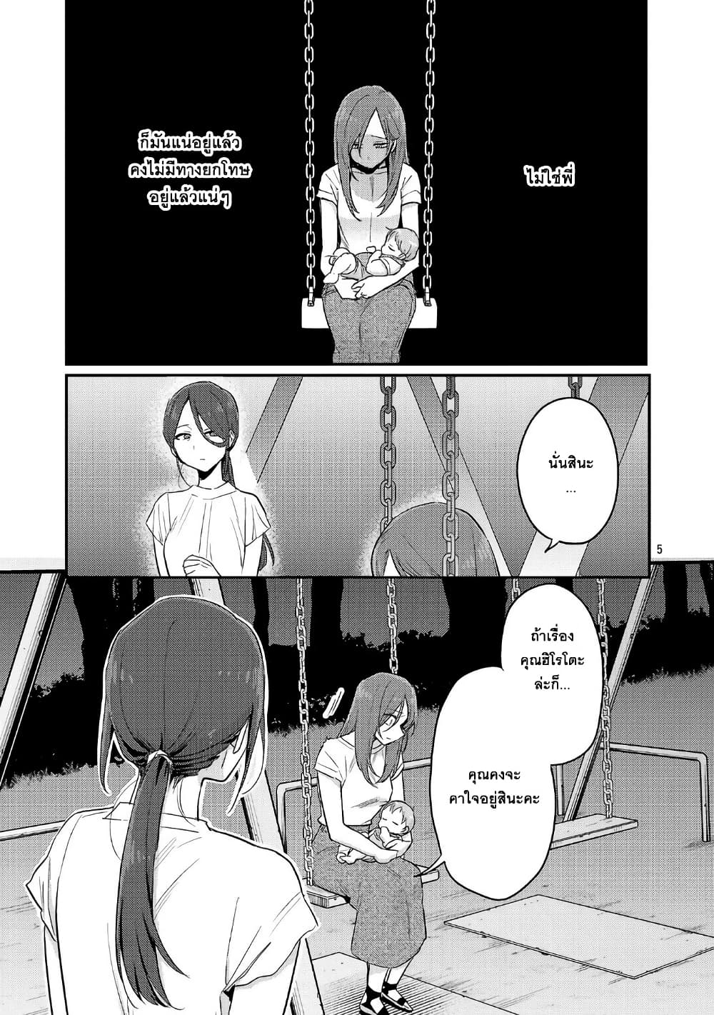 Okaeri, Papa page 5