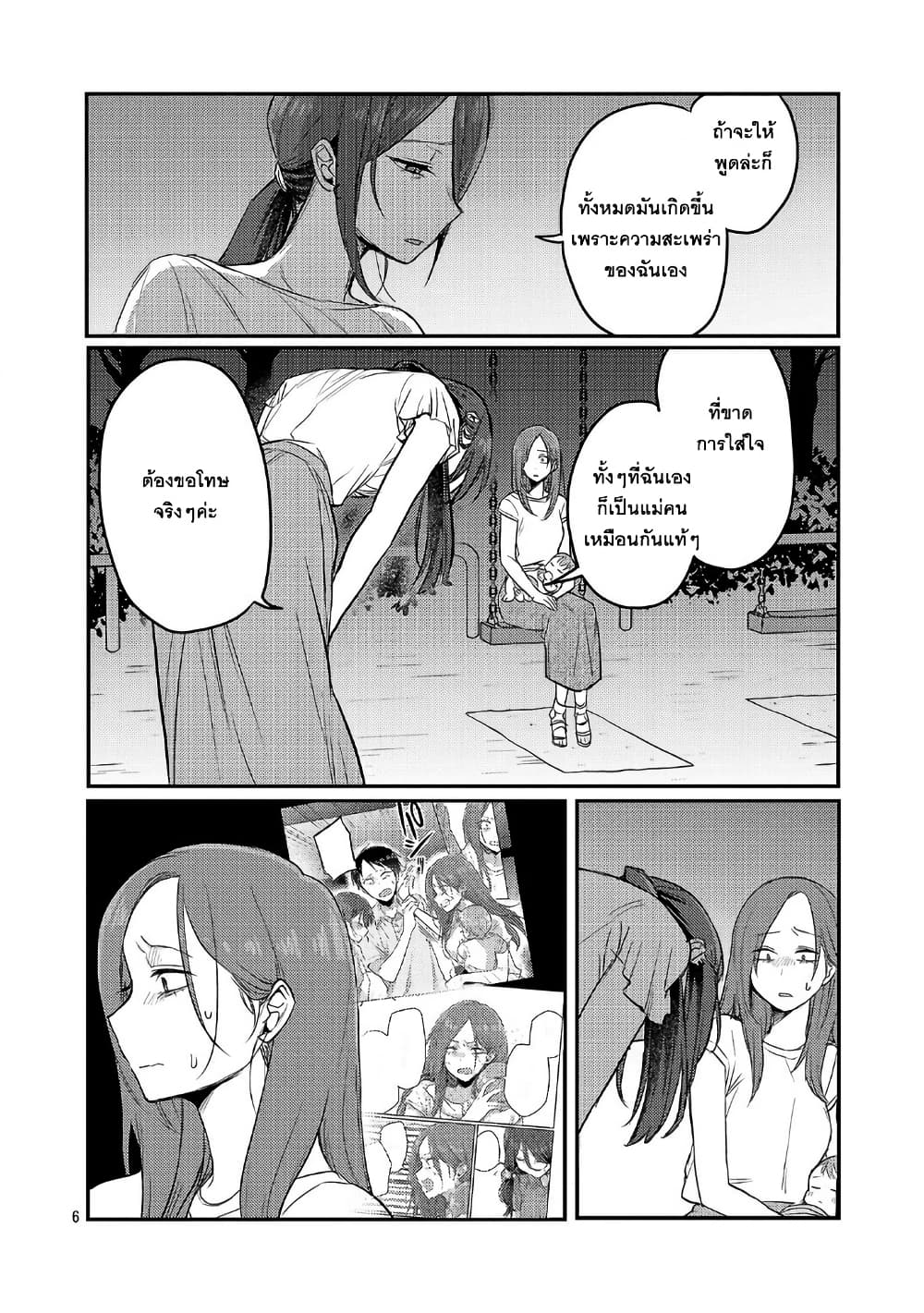 Okaeri, Papa page 6