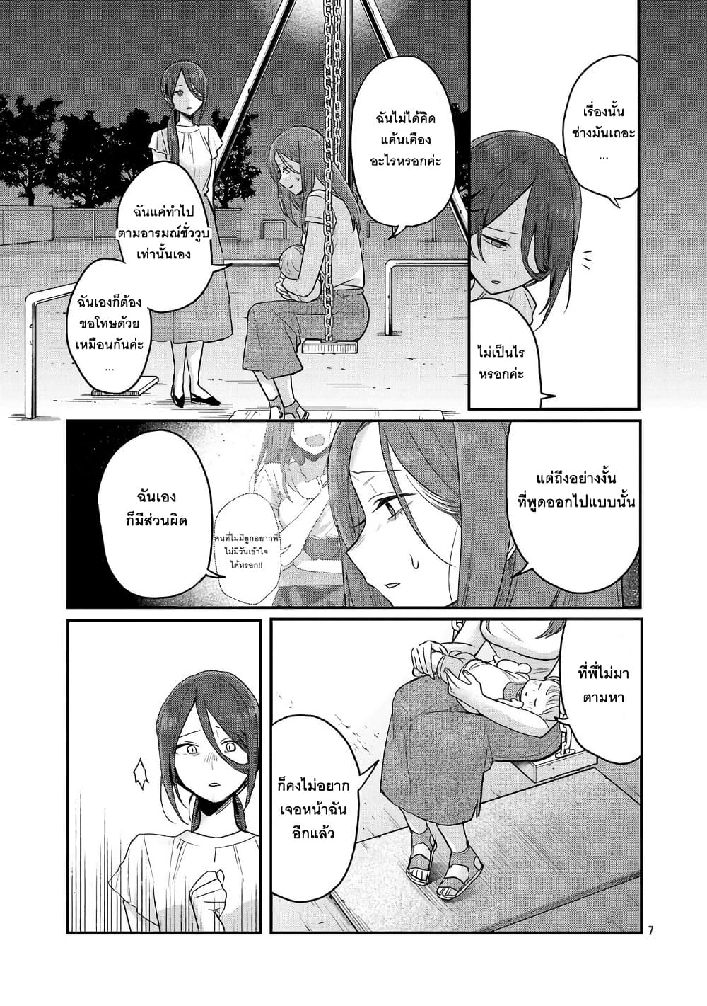 Okaeri, Papa page 7