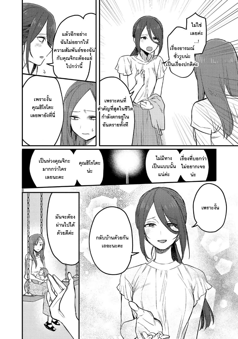 Okaeri, Papa page 8