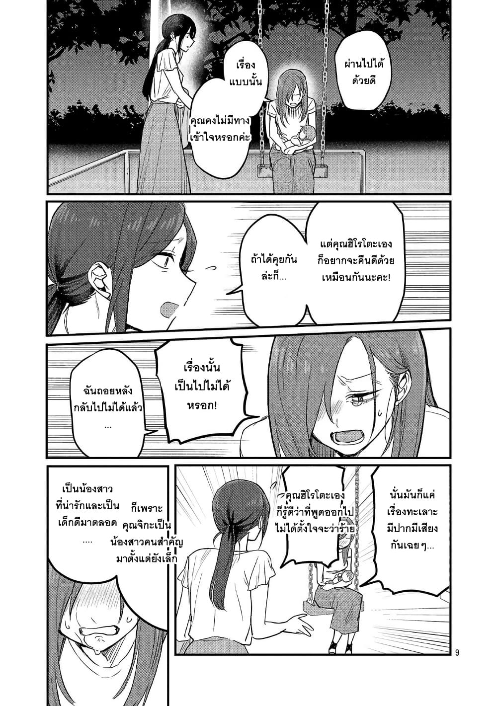 Okaeri, Papa page 9