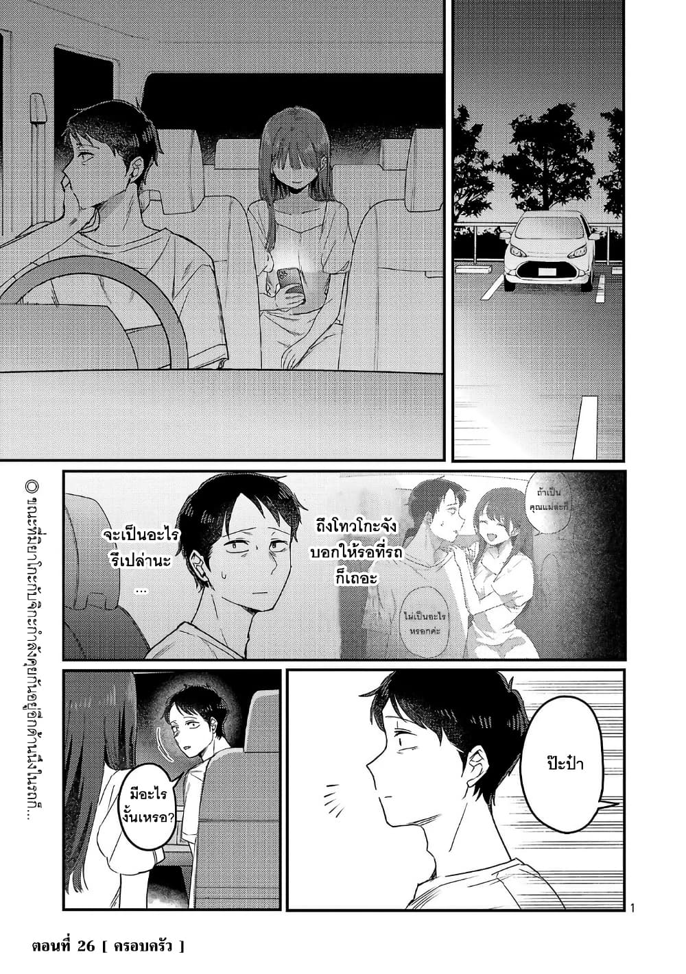 Okaeri, Papa page 1