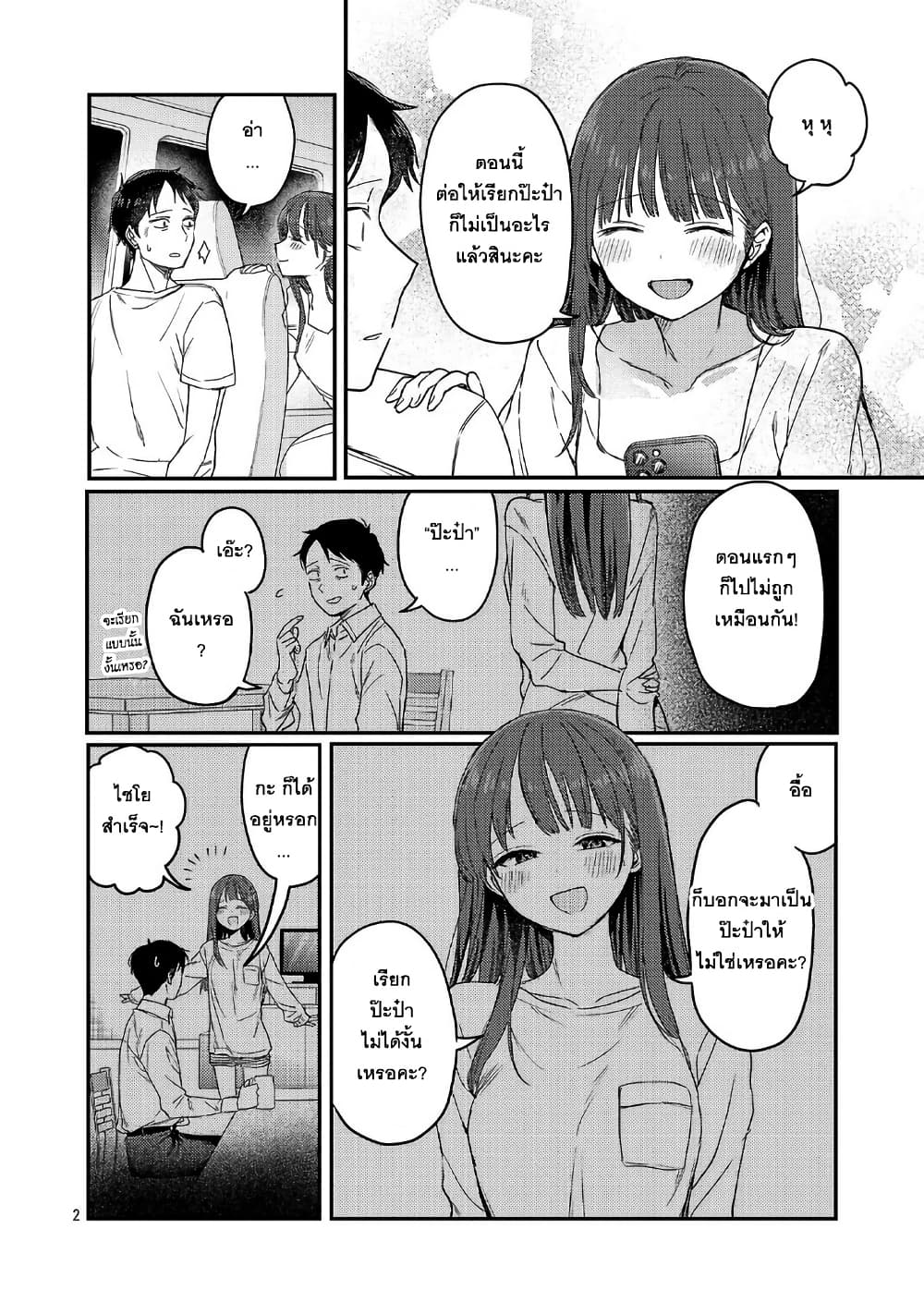 Okaeri, Papa page 2