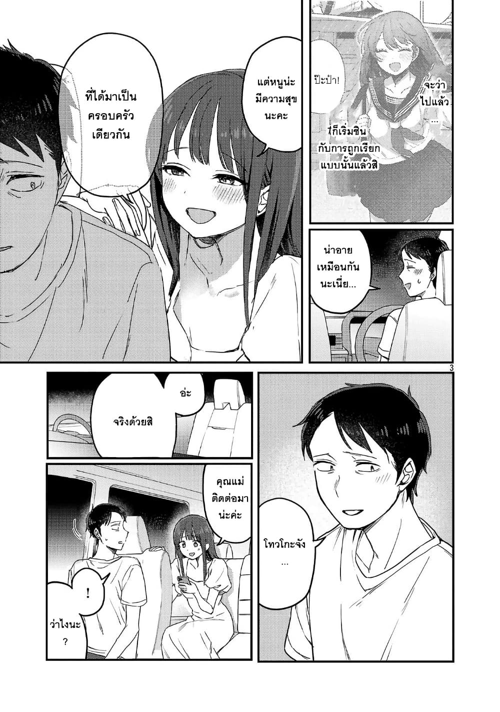 Okaeri, Papa page 3