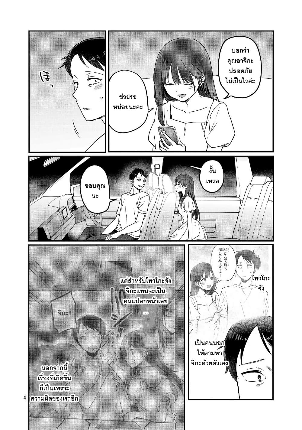 Okaeri, Papa page 4