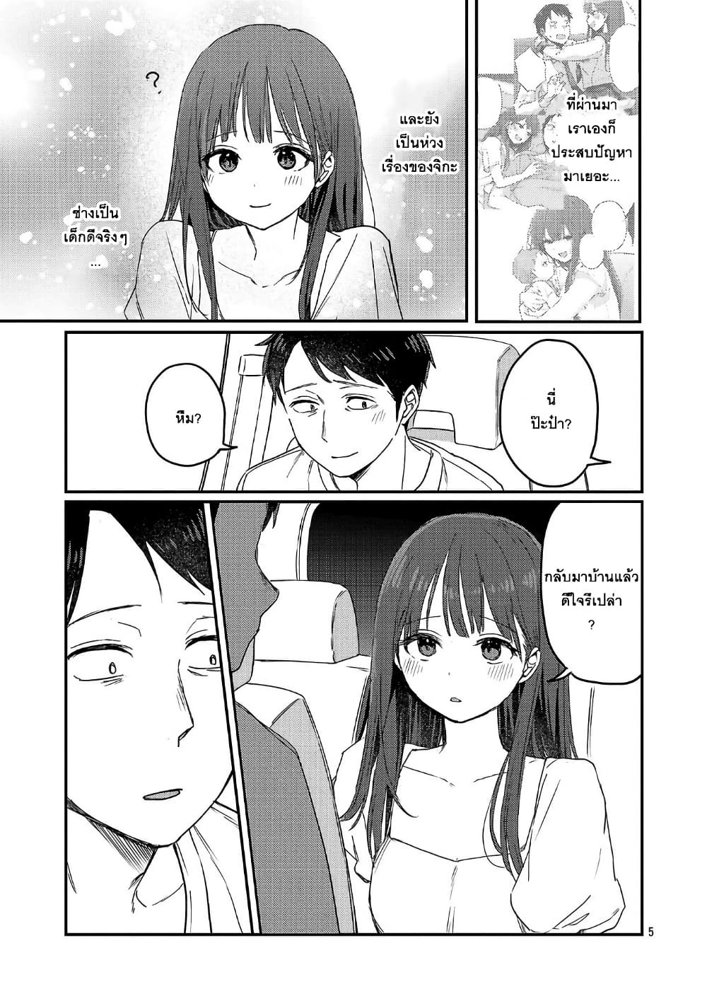 Okaeri, Papa page 5