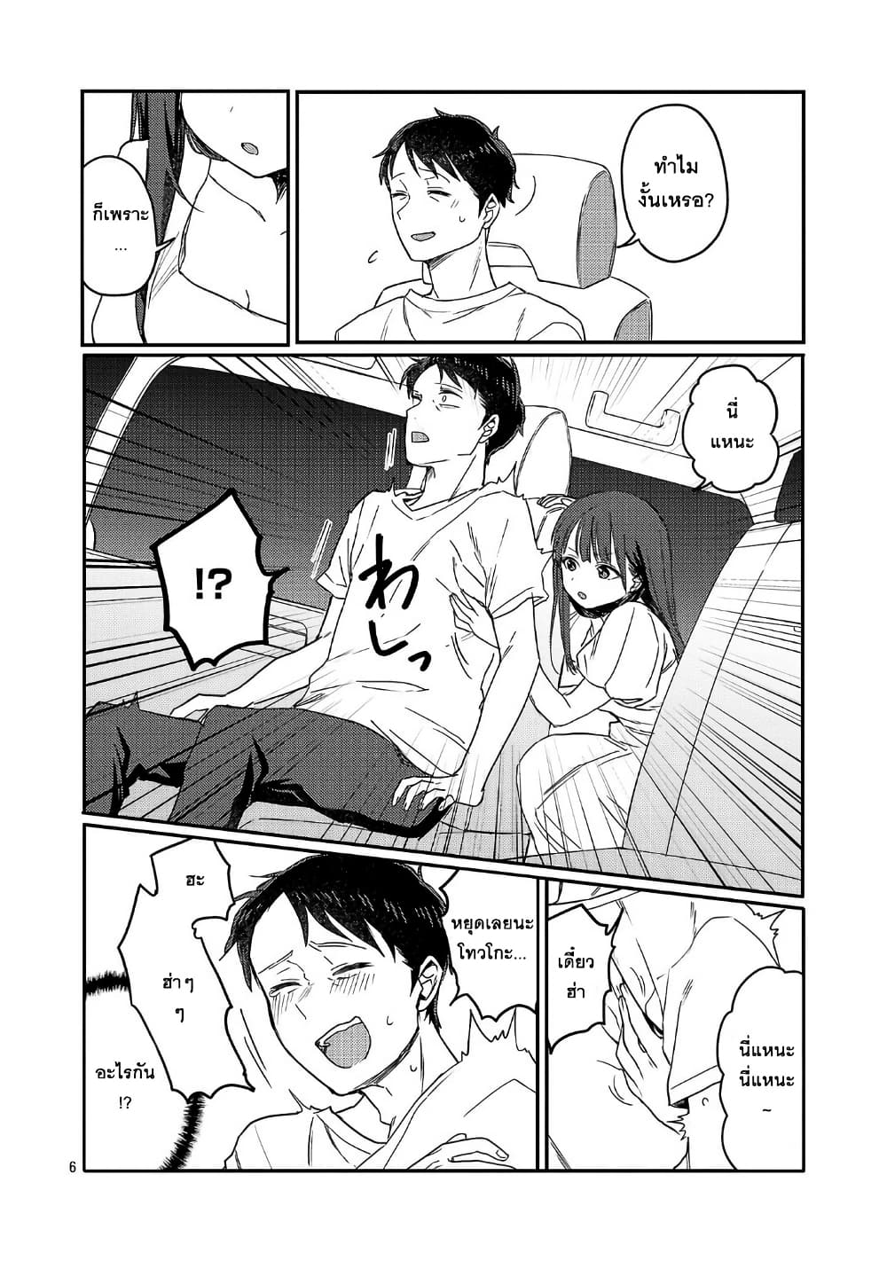 Okaeri, Papa page 6