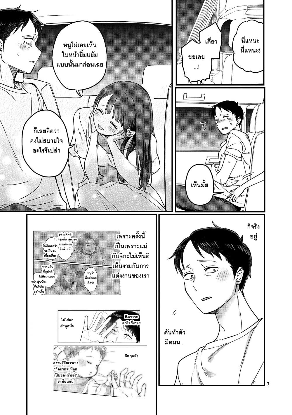 Okaeri, Papa page 7