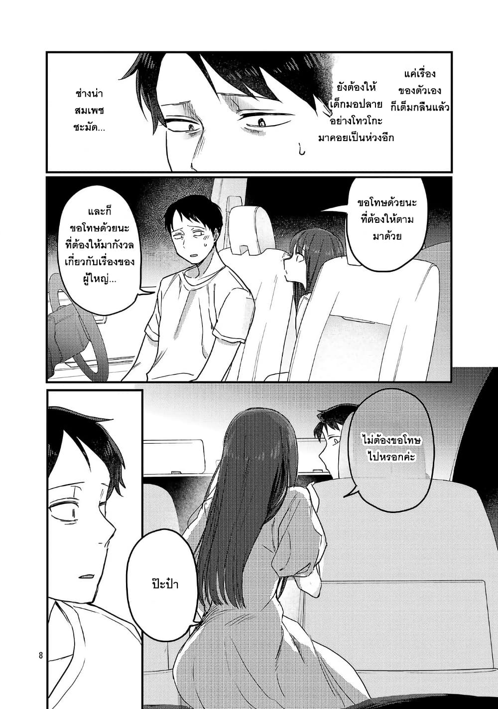 Okaeri, Papa page 8