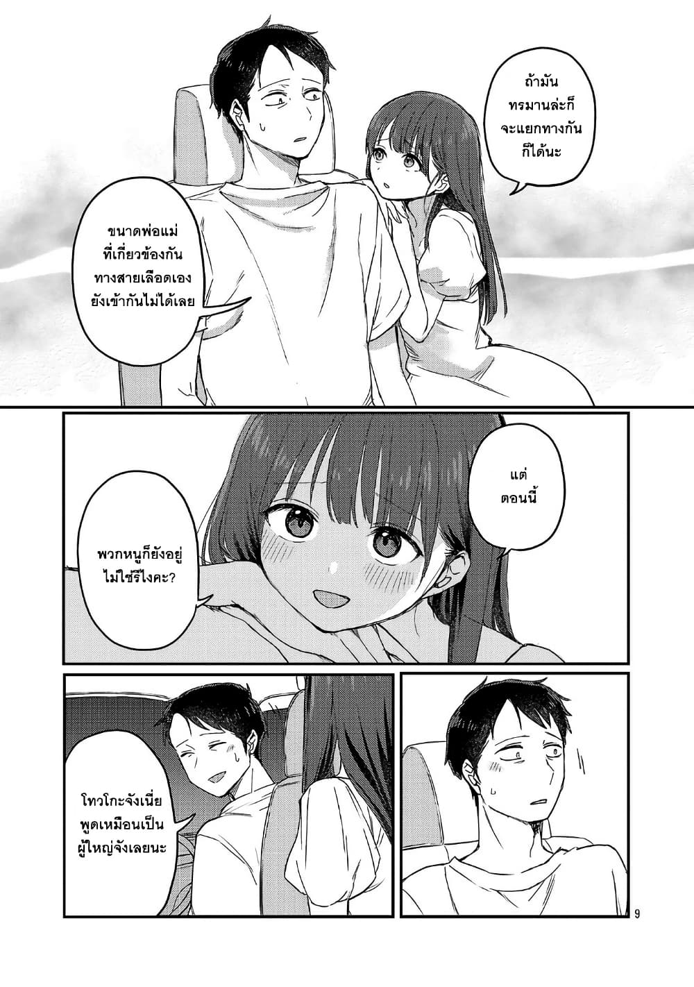 Okaeri, Papa page 9