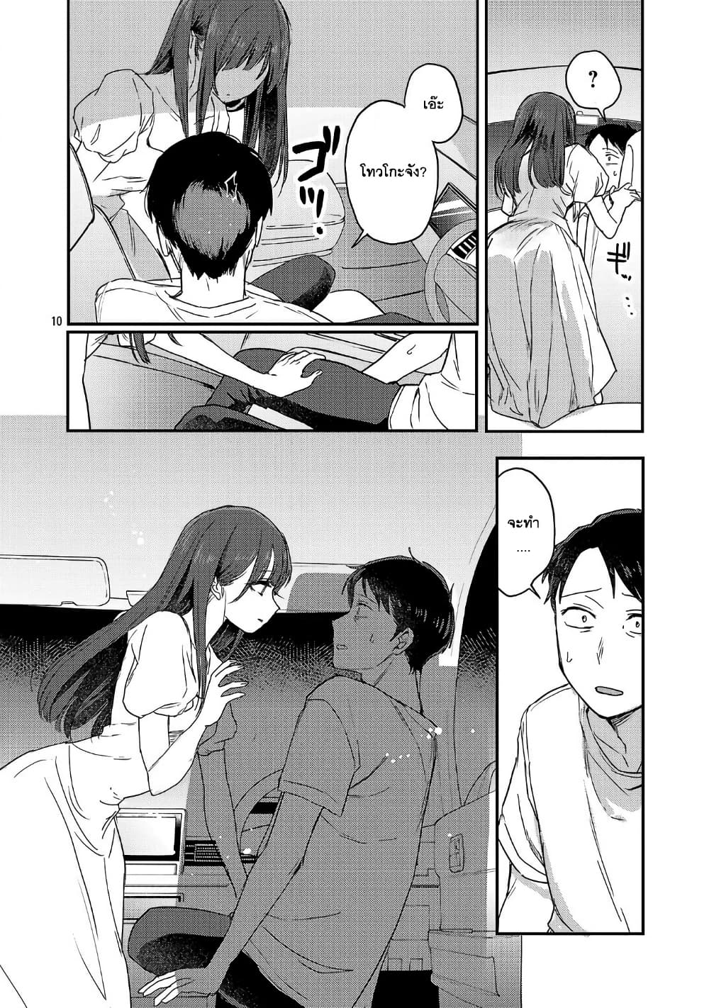Okaeri, Papa page 10