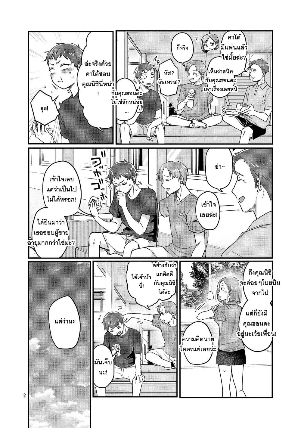 Okaeri, Papa page 2
