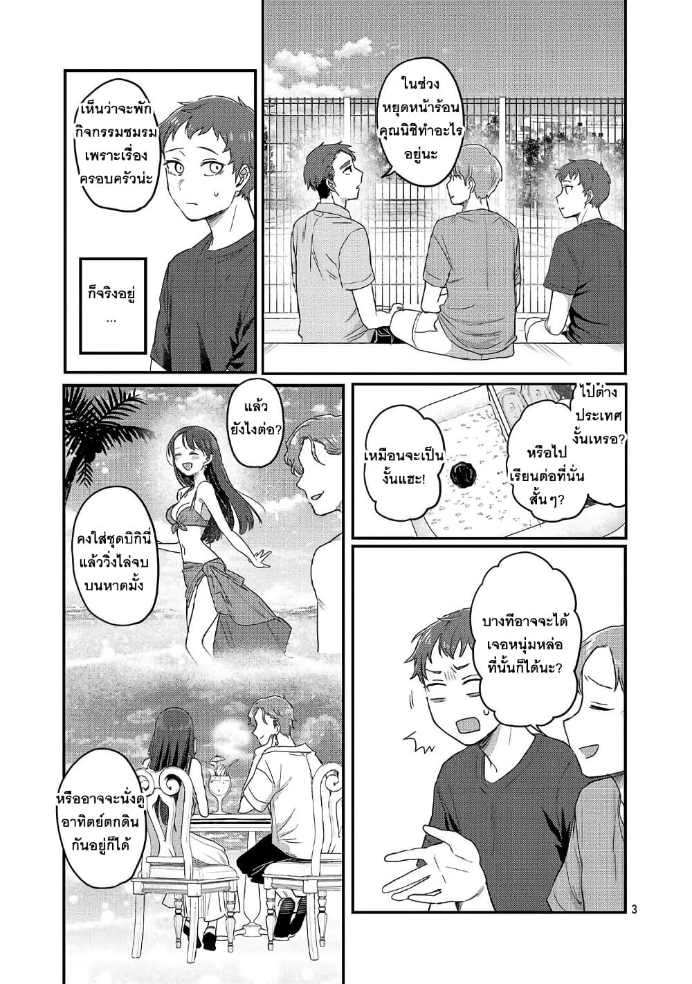 Okaeri, Papa page 3