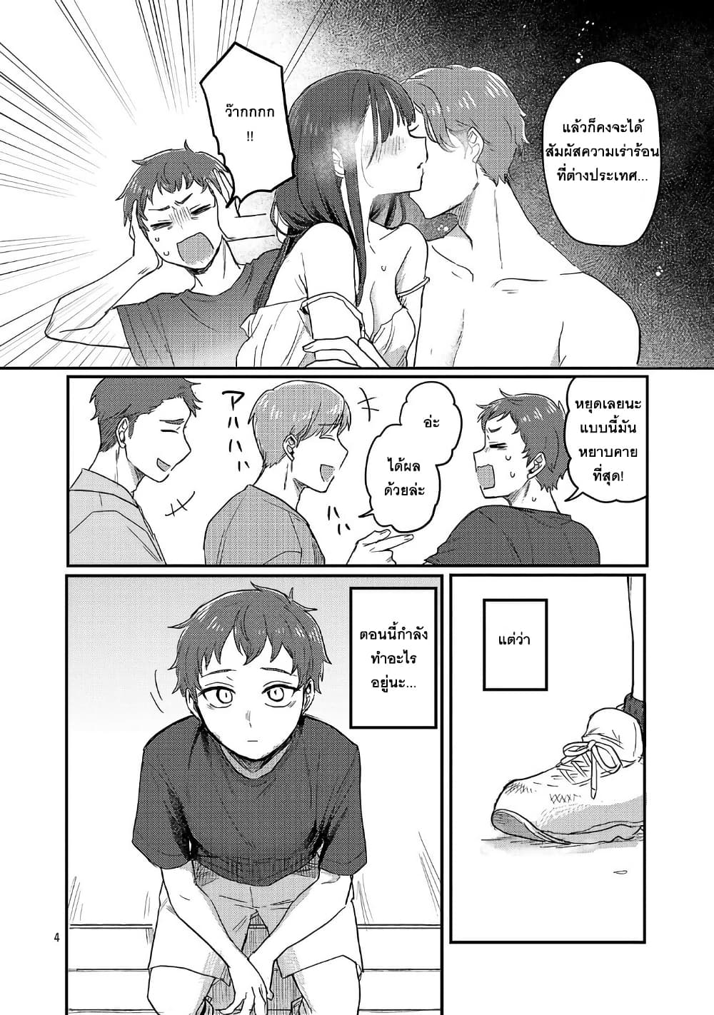 Okaeri, Papa page 4