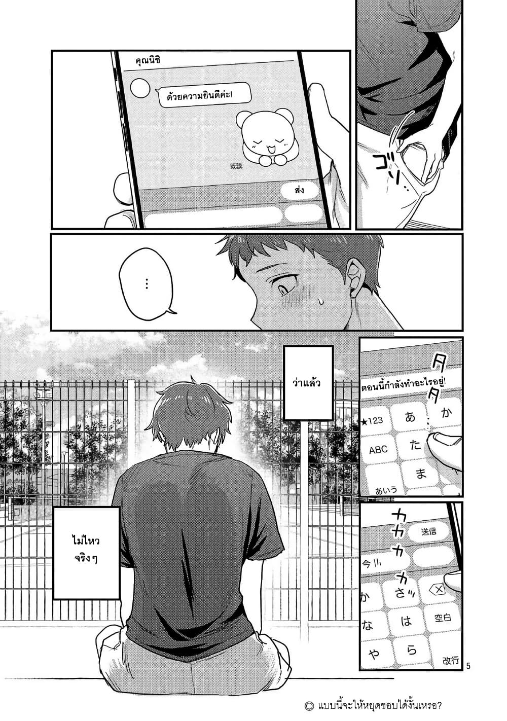 Okaeri, Papa page 5