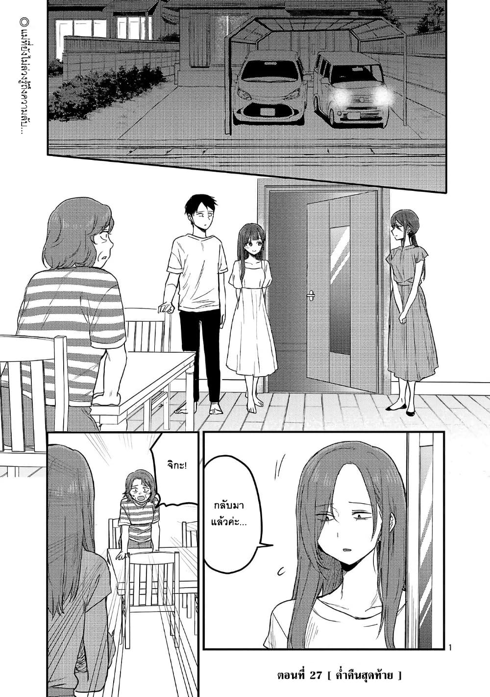 Okaeri, Papa page 1