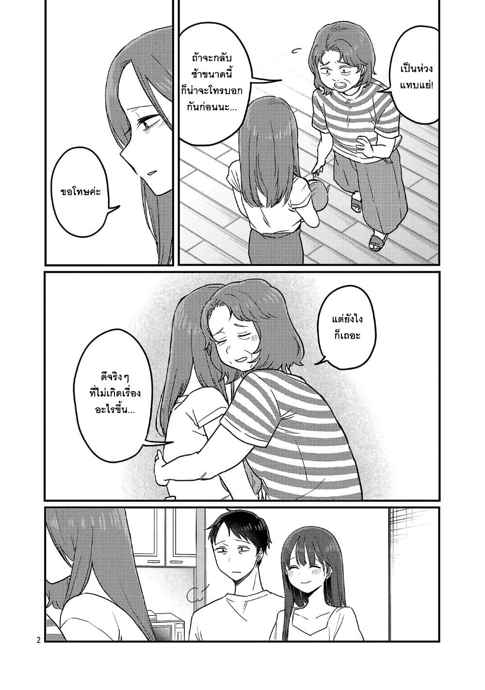 Okaeri, Papa page 2